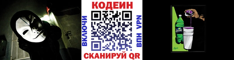 Кодеин напиток Lean (лин)  Купить где  Нижняя Салда 